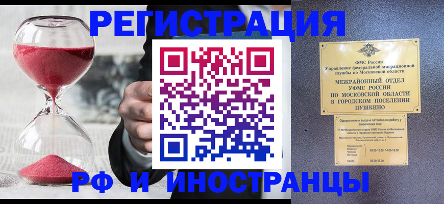 прописка законно в Уварово