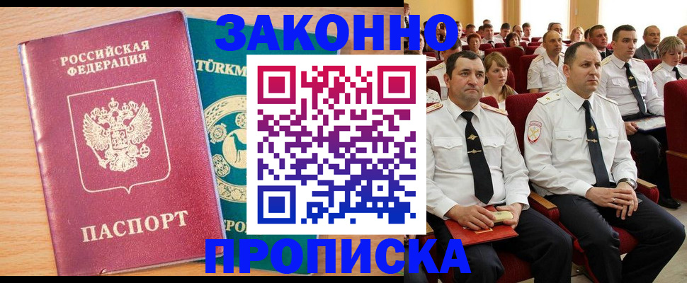 временная регистрация для всех в Уварово